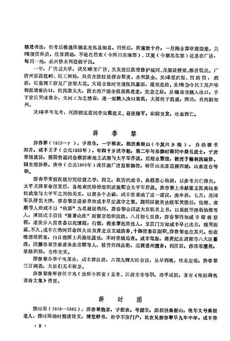 全椒县志  人物分册.pdf电子版_安徽省志插图4