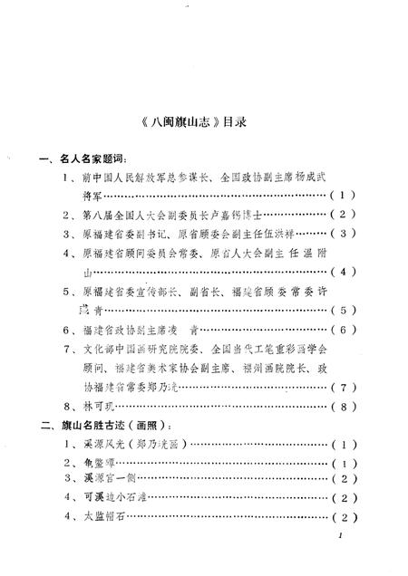 八闽旗山志.pdf电子版_其他志插图4