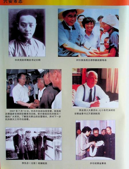 六安市志上.pdf电子版_安徽省志插图4