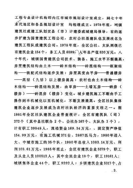 内江地区经济总志（初稿上）.pdf电子版_四川省志插图4