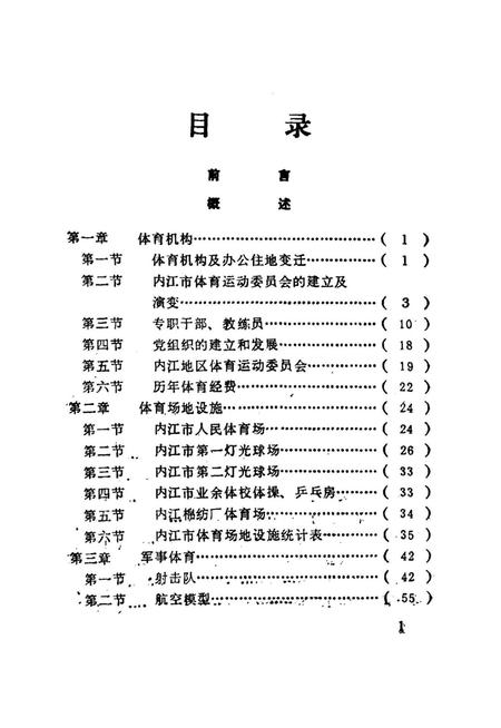 内江市机关志专辑（体育志）.pdf电子版_四川省志插图4
