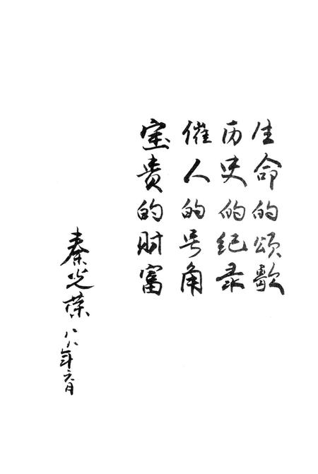 冷水滩市英烈集.pdf电子版_湖南省志插图4