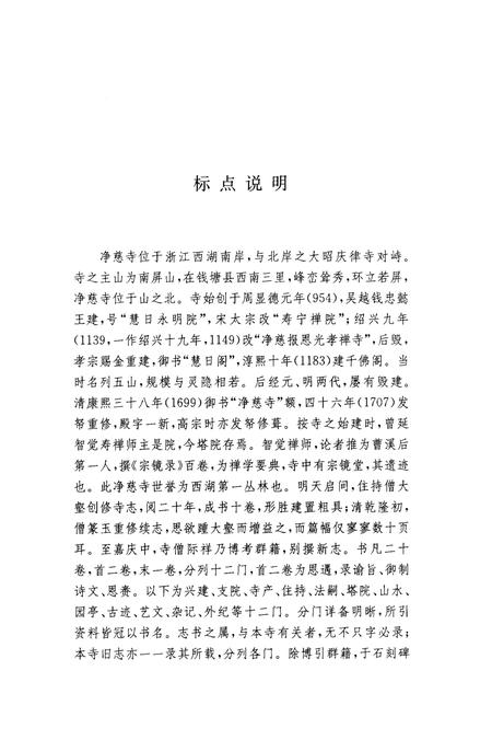 净慈寺志  上.pdf电子版_浙江省志插图4