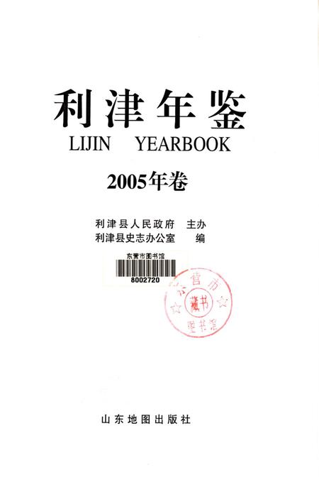 利津年鉴2005.pdf电子版_山东省志插图4