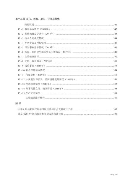 北京市密云区统计年鉴-2020.pdf电子版_北京市志插图4