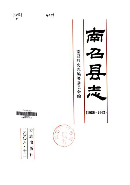 南召县志2002.pdf电子版_河南省志插图4