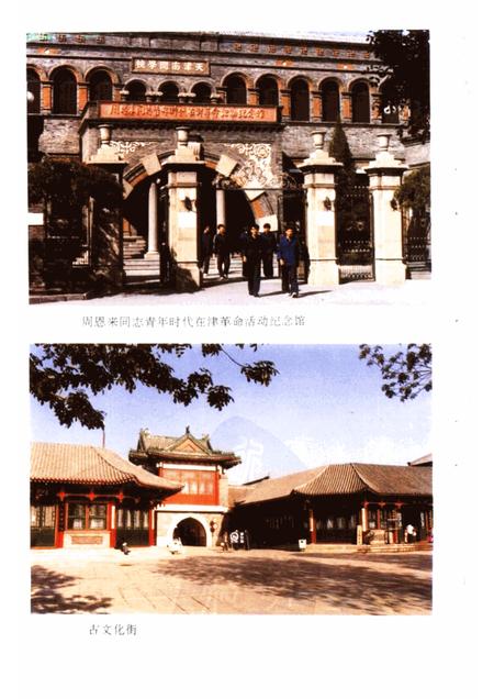 南开区房地产志.pdf电子版_天津市志插图4