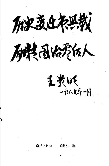 南开风物.pdf电子版_天津市志插图4