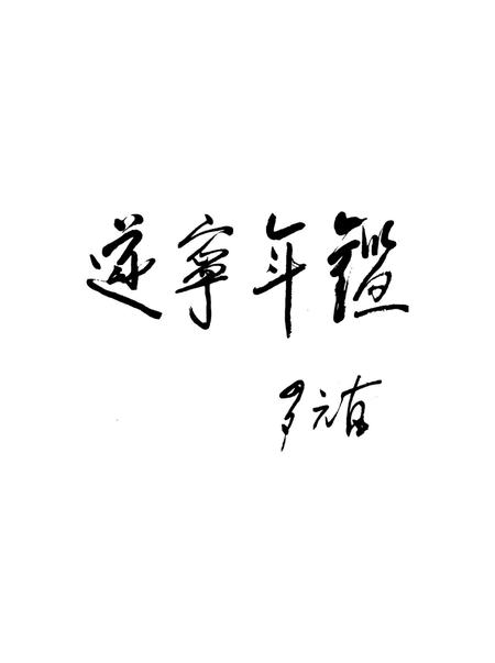 遂宁年鉴(1985～1995).pdf电子版_四川省志插图4
