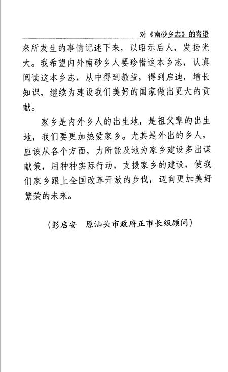 南砂乡志.pdf电子版_广东省志插图4