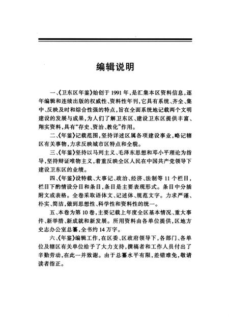 卫东区年鉴（2000）.pdf电子版_河南省志插图4