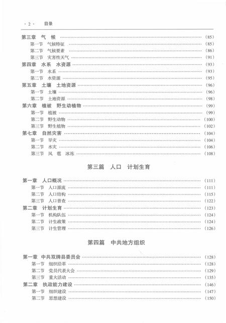 双牌县志.pdf电子版_湖南省志插图4