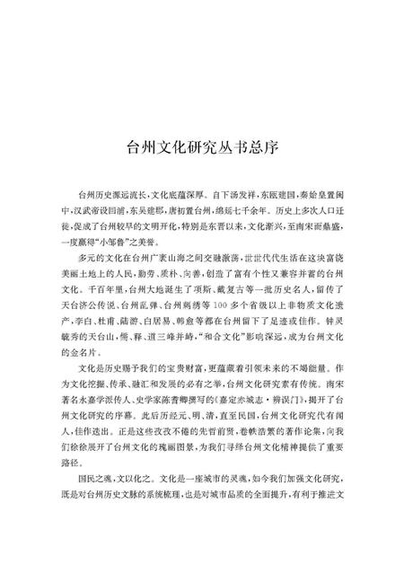 台州节俗概说.pdf电子版_浙江省志插图4