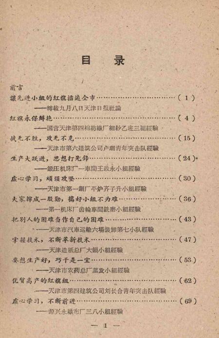 向标兵小组学习.pdf电子版_天津市志插图4