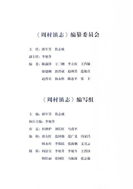 周村镇志  上.pdf电子版_山西省志插图4