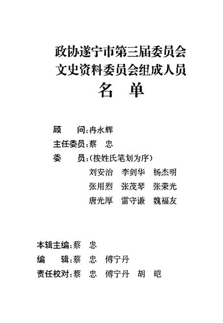 遂宁文史资料第九辑.pdf电子版_四川省志插图4