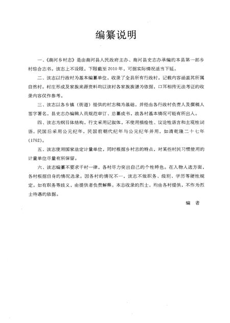 商河乡村志.pdf电子版_山东省志插图4