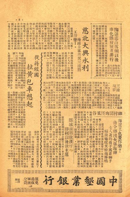 四明周报-005期.pdf电子版_浙江省志插图4