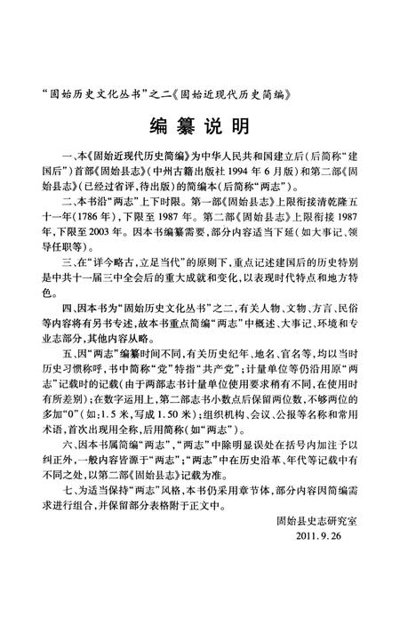 固始近现代历史简编（上）.pdf电子版_河南省志插图4