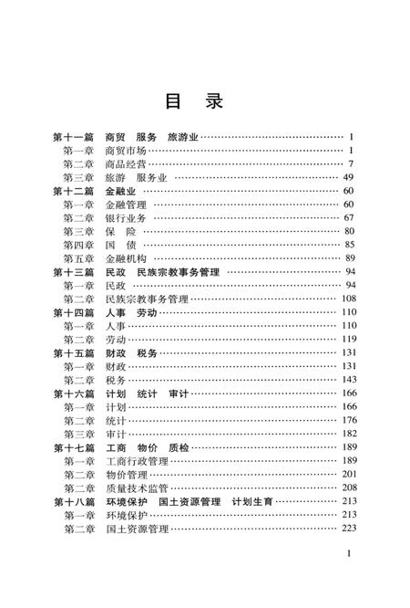 固始近现代历史简编（下）.pdf电子版_河南省志插图4