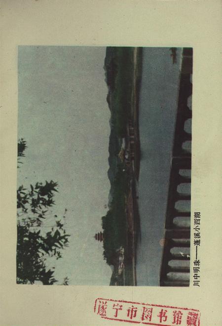 遂宁文史资料第二辑1987.pdf电子版_四川省志插图4