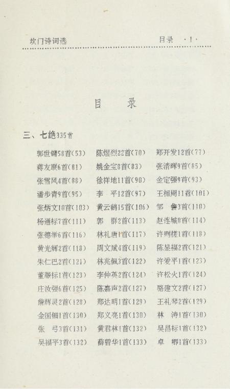 坎门诗词 中册.pdf电子版_浙江省志插图4