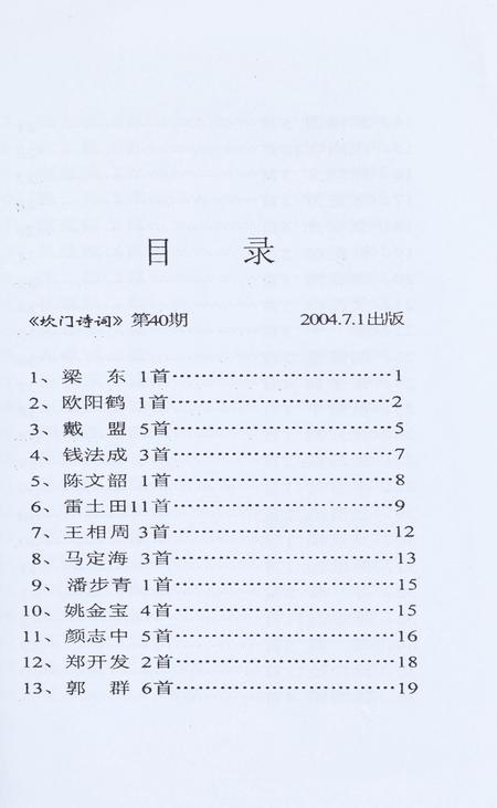 坎门诗词 第四十期.pdf电子版_浙江省志插图4
