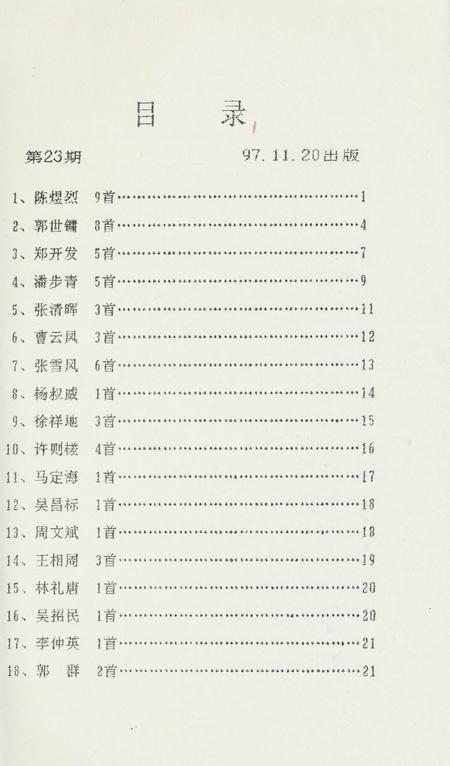 坎门诗词 第廿三期.pdf电子版_浙江省志插图4