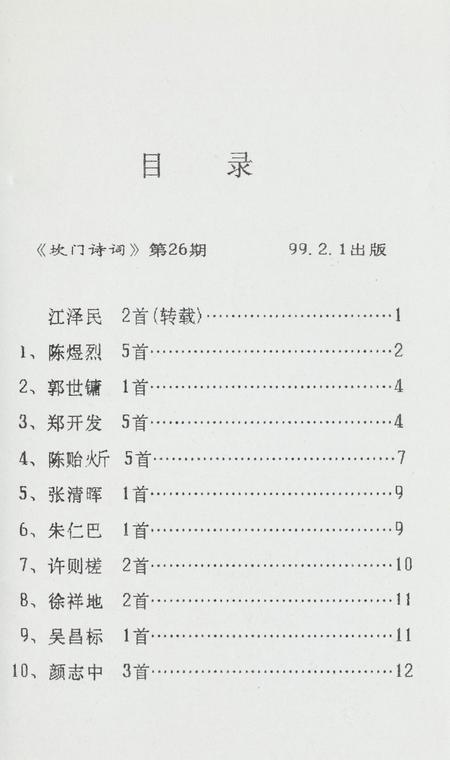 坎门诗词 第廿六期.pdf电子版_浙江省志插图4