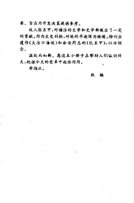 塘沽文史资料辑  第4辑.pdf电子版_天津市志插图4