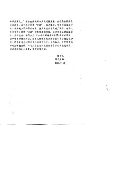 墨尔多神山志.pdf电子版_其他志插图4