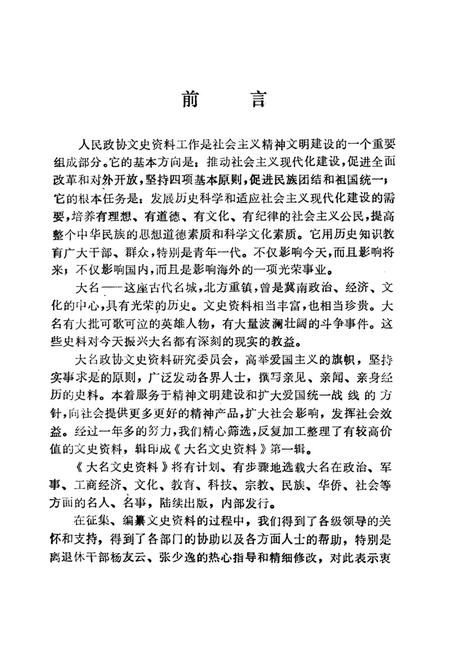 大名文史资料．第一辑.pdf电子版_河北省志插图4