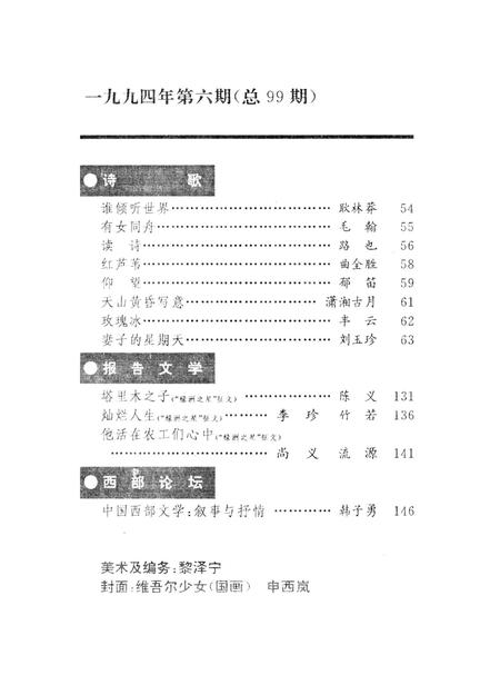 新疆绿洲1994年第06期.pdf电子版_新疆维吾尔族自治区志插图4
