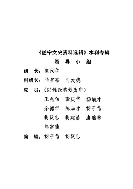 遂宁文史资料选辑 第十一辑 水利专辑.pdf电子版_四川省志插图4