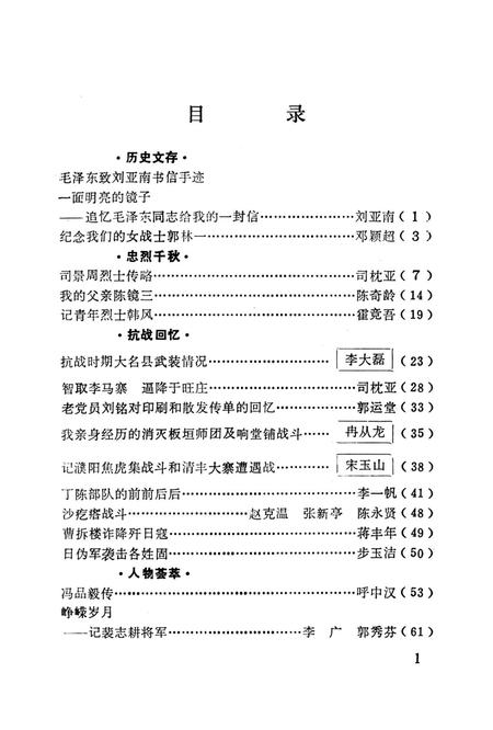 大名文史资料．第三辑.pdf电子版_河北省志插图4