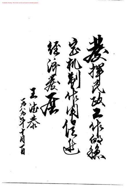 大城县民政志.pdf电子版_河北省志插图4