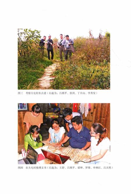 大屯契约文书汇编上册.pdf电子版_贵州省志插图4