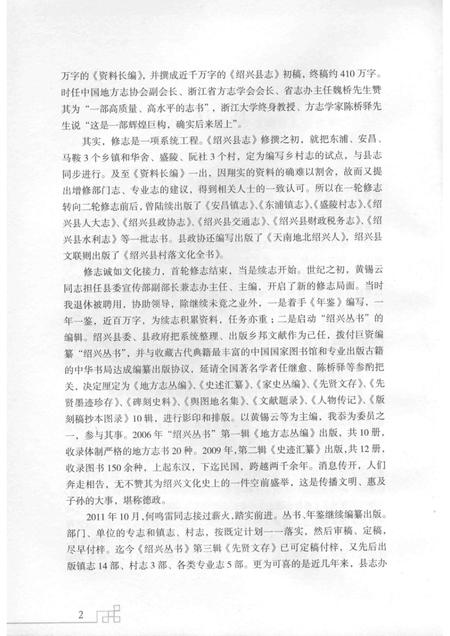 大山西村志.pdf电子版_浙江省志插图4