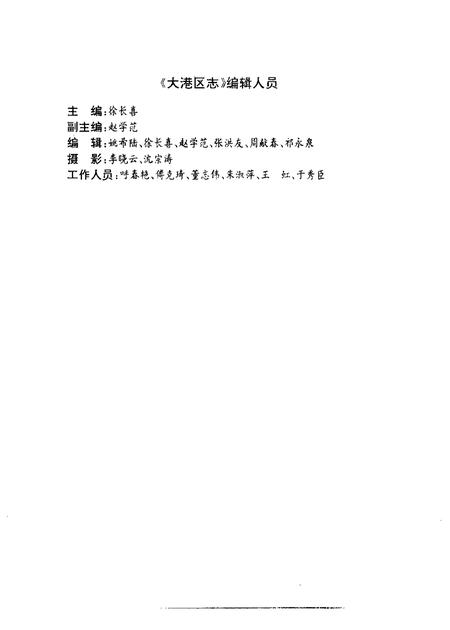 大港区志.pdf电子版_天津市志插图4