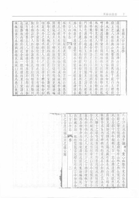 天台山全志  石钟山志.pdf电子版_其他志插图4