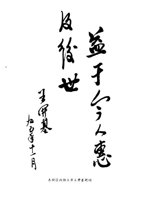 天津东丽文史资料  第4辑.pdf电子版_天津市志插图4