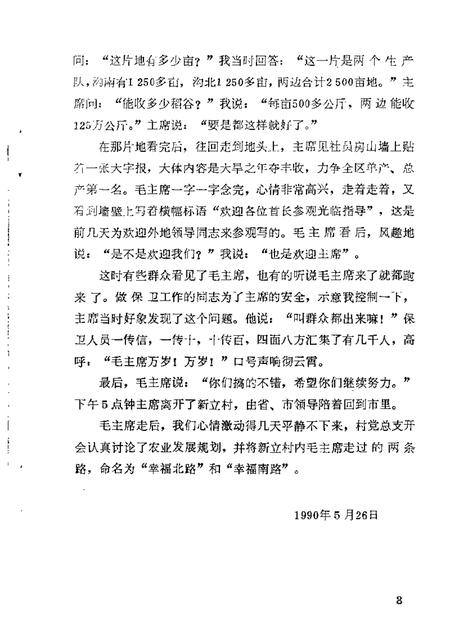 天津东郊文史资料  第2辑.pdf电子版_天津市志插图4