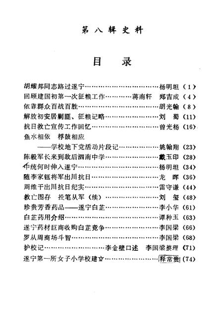 遂宁文史资料选辑第八辑.pdf电子版_四川省志插图4