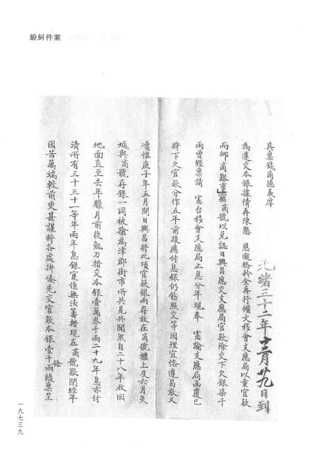 天津商会档案  钱业卷  第23卷.pdf电子版_天津市志插图4