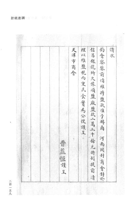 天津商会档案  钱业卷  第28卷.pdf电子版_天津市志插图4