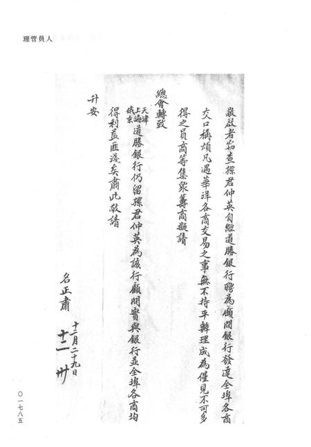 天津商会档案  钱业卷  第3卷.pdf电子版_天津市志插图4