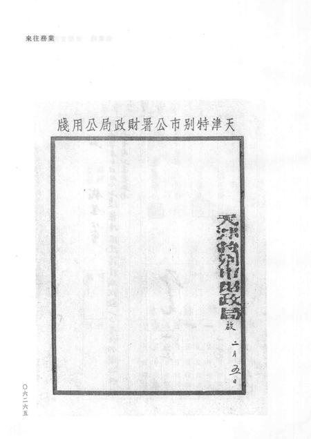 天津商会档案  钱业卷  第8卷.pdf电子版_天津市志插图4