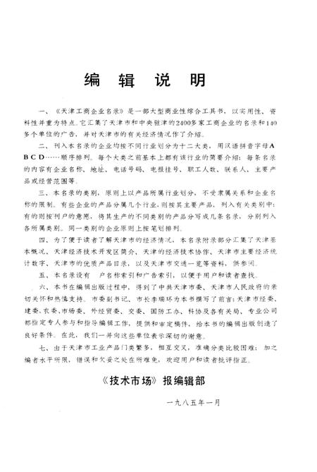 天津工商企业名录.pdf电子版_天津市志插图4