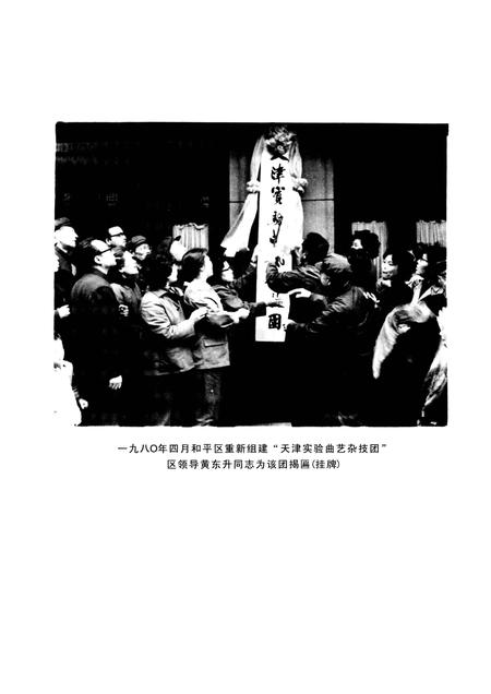 天津市和平区文化旅游局志  文化篇.pdf电子版_天津市志插图4