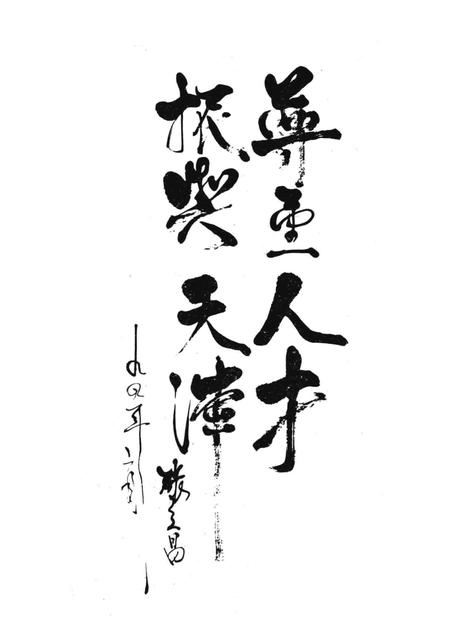 天津市当代专家名人录  高等教育篇.pdf电子版_天津市志插图4